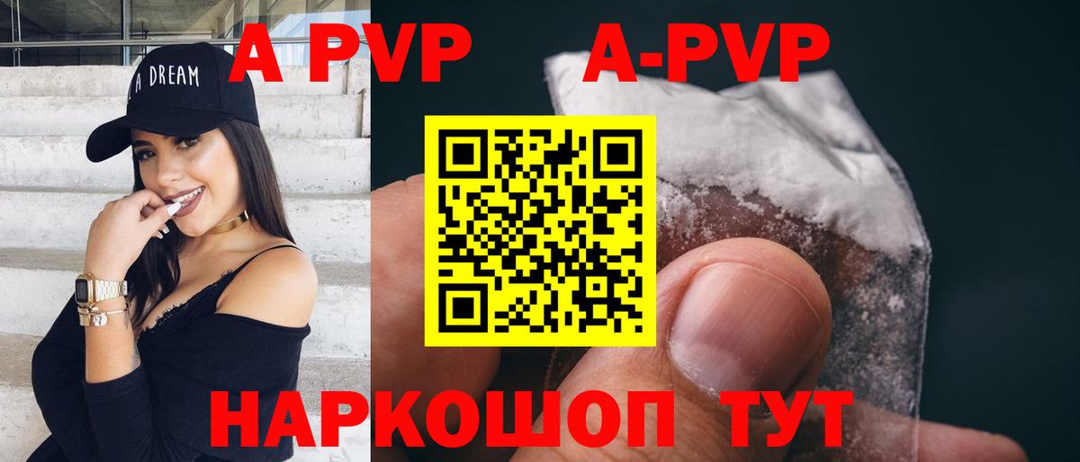 Краснотурьинск  A PVP  A-PVP VHQ  Альфа ПВП VHQ  Вход с VPN  Alfa_PVP Соль 