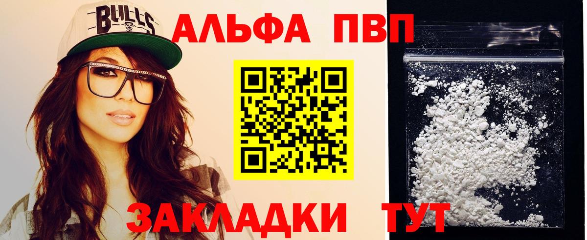 Альфа ПВП крисы CK Краснотурьинск