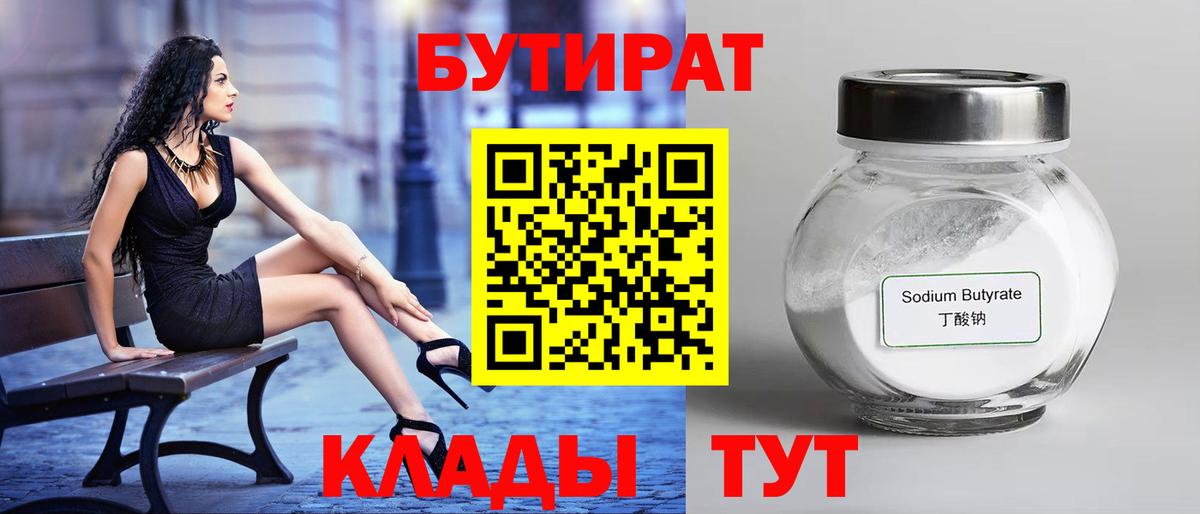 Бутират бутик  Вход с VPN  Бутират  Краснотурьинск 