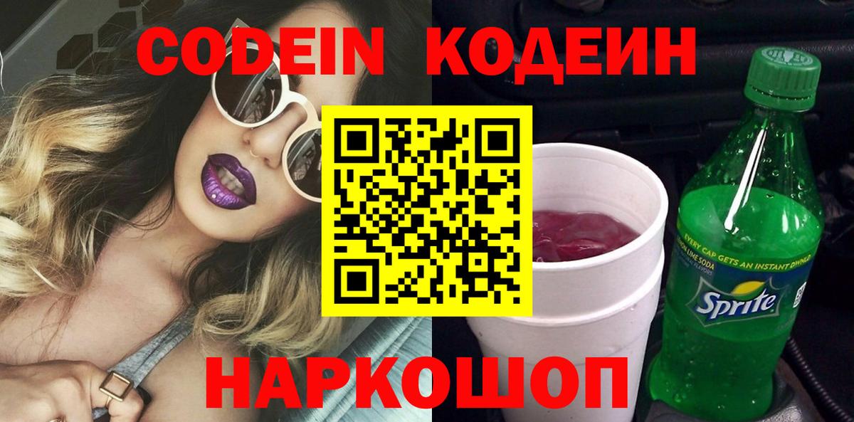 Кодеин Purple Drank  Codein Purple Drank  Вход с VPN  Краснотурьинск 