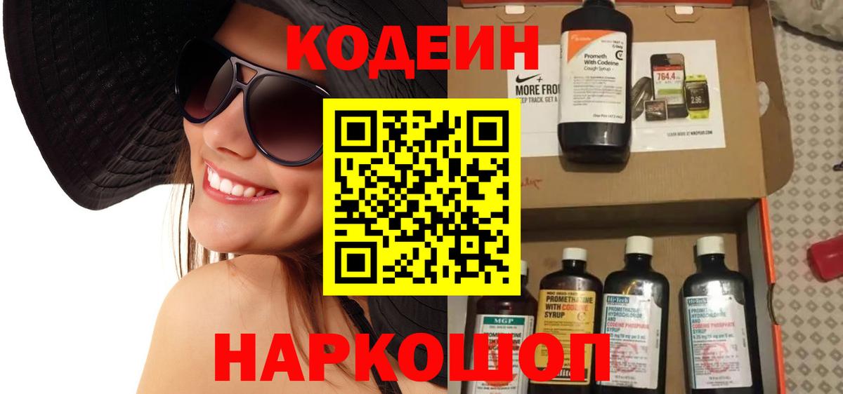 Кодеиновый сироп Lean Purple Drank Краснотурьинск