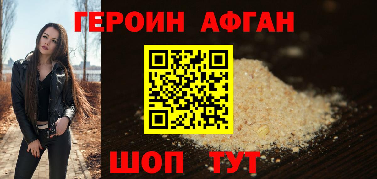 Краснотурьинск  ГЕРОИН хмурый  Вход с VPN 