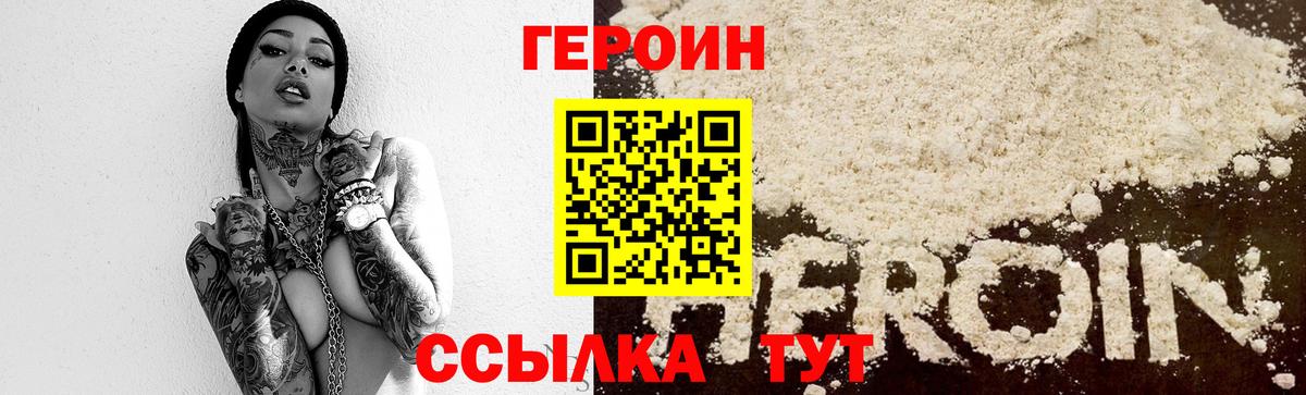 ГЕРОИН гречка Краснотурьинск
