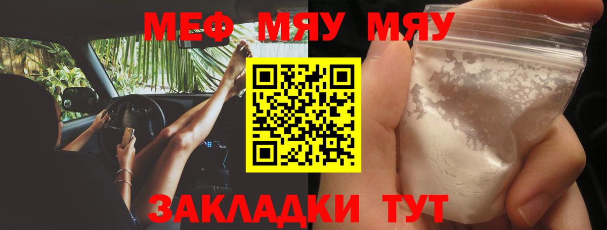 Мефедрон  МЕФ mephedrone  МЯУ-МЯУ 4 MMC  Вход с VPN  Краснотурьинск 