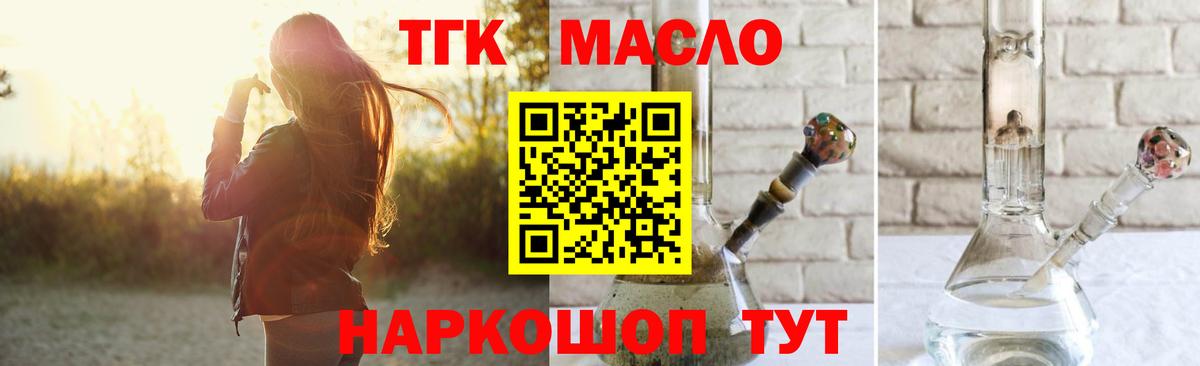 Краснотурьинск  ТГК вейп  Вход с VPN  ТГК жижа 